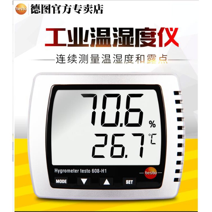 德國德圖TESTO608-H1/H2 數字高精度溫濕度計家用工業用溫濕度表超高