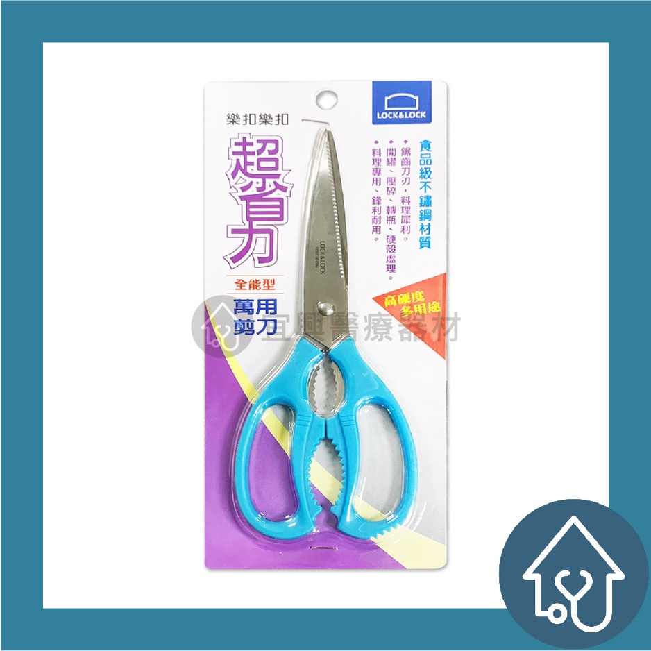 樂扣樂扣 LOCK 全能萬用剪刀 F00097 21cm 食物剪 開罐 超省力 | 蝦皮購物
