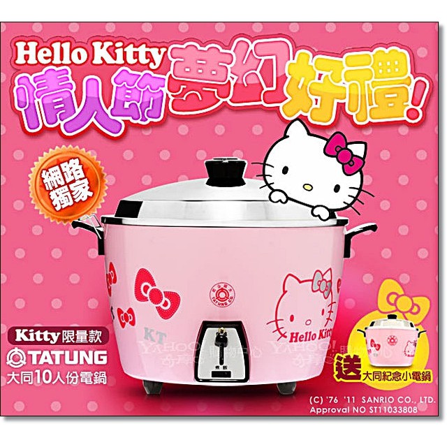 絕版**粉紅Hello Kitty 大同電鍋10人份附贈小鍋情人節母親節限量| 蝦皮購物