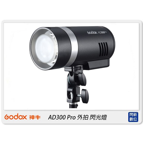 ☆閃新☆現貨! 可分期~GODOX 神牛AD300 PRO TTL 閃光燈外拍燈(AD300PRO