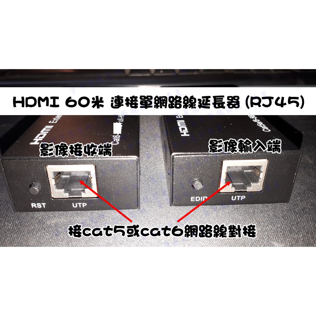 HDMI訊號延長器 HDMI延伸器傳輸60米 帶電源 Cat 5e/6單網RJ45用一條網路線就能傳輸50米影像及聲音