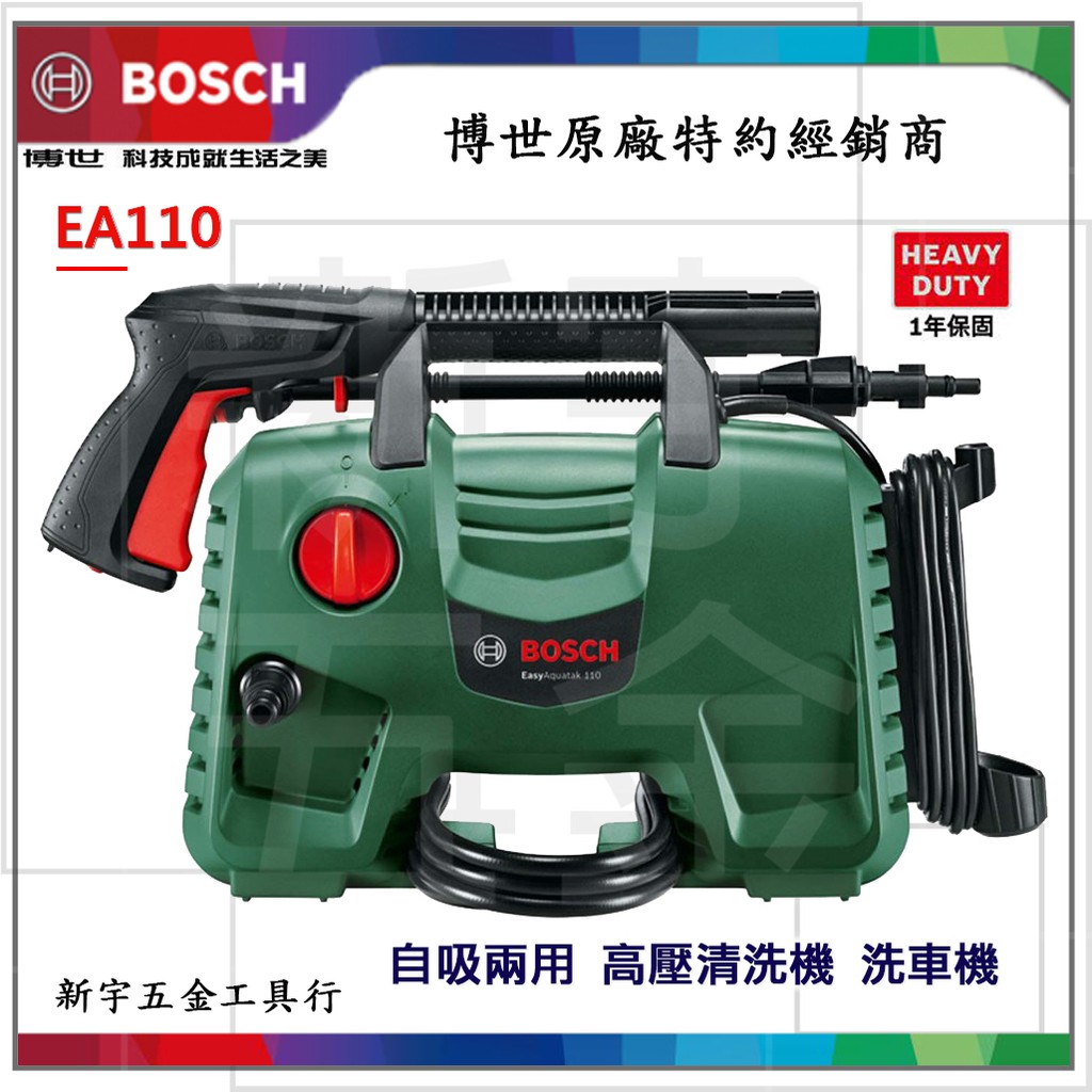 附發票【新宇電動五金行】德國BOSCH AQT 33-11升級EA 110自吸式高壓