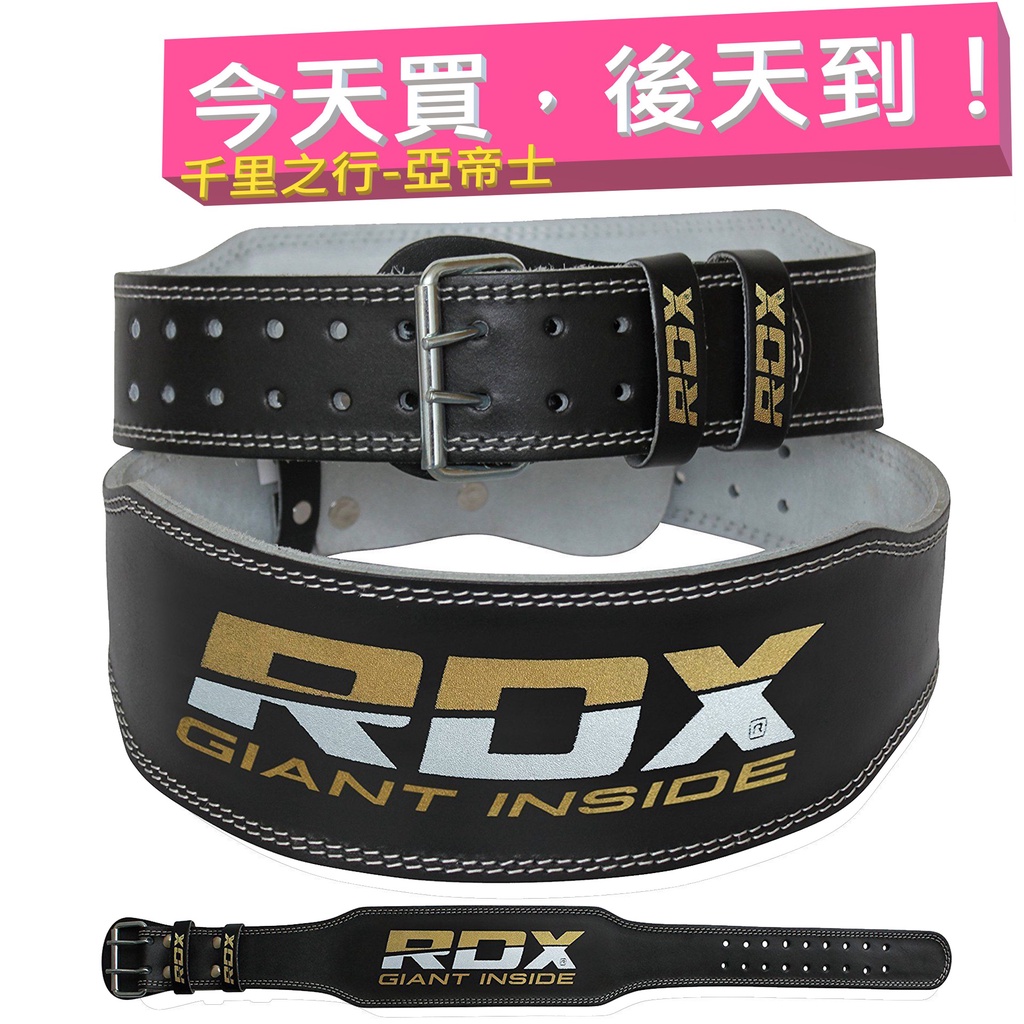 超低價！超商免運特價中！千里之行【亞帝士】RDX 腰帶4吋健力腰帶健身腰帶| 蝦皮購物