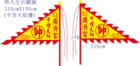 三角廟旗・火焰旗・令旗 套版設計11