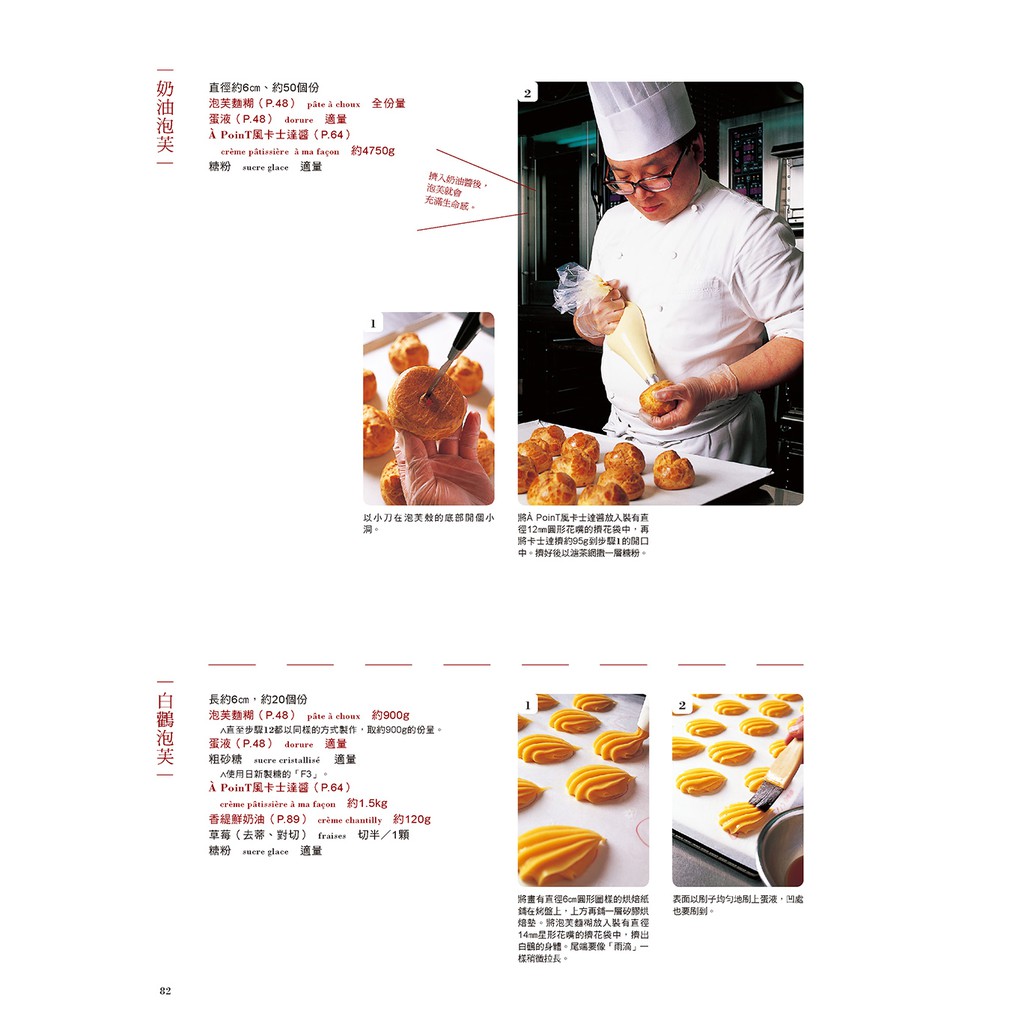 菓子職人特選甜點製作全集:烘焙大師-岡田流的極上美味 菓子職人特選甜點製作全集:烘焙大師-岡田流的極上美味