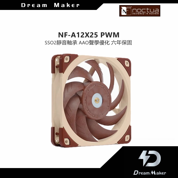 Noctua 貓頭鷹A12X25 PWM 12公分風扇靜音SSO2 磁穩軸承NF-A12x25