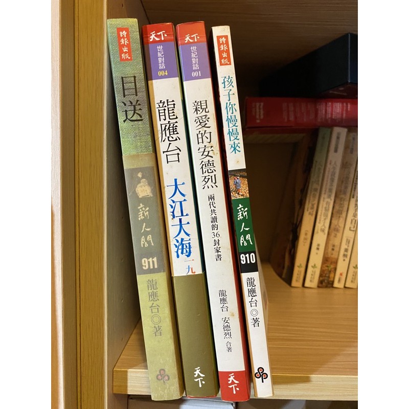 龍應台 目送、大江大海、孩子你慢慢來、親愛的安德烈 | 蝦皮購物