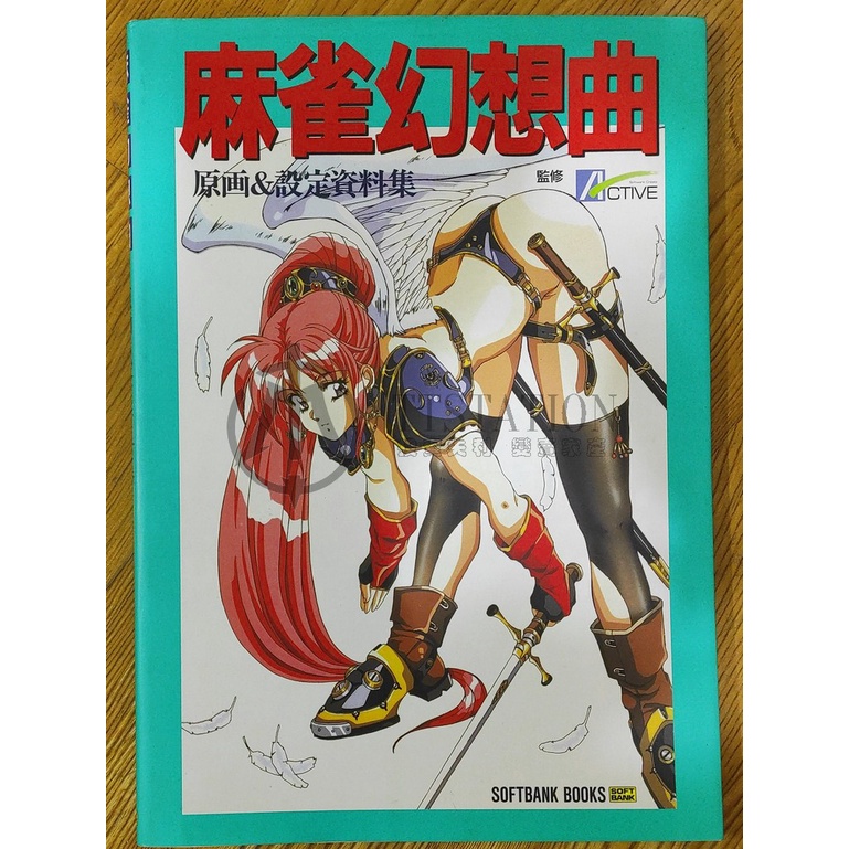 麻雀幻想曲1-3代原畫設定集麻雀幻想曲原画設定資料集聖少女DOS 麻將Active PC98 | 蝦皮購物