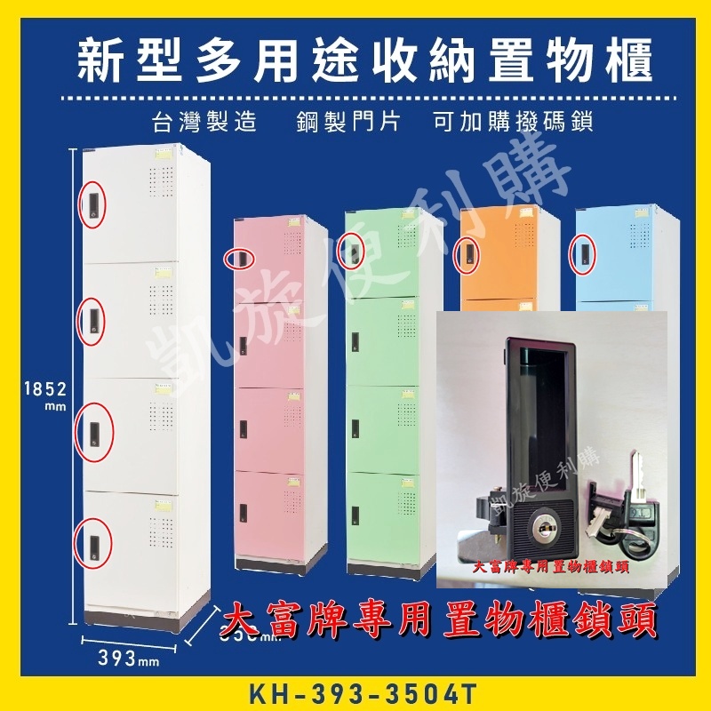 【凱旋便利購】DAHFU 大富置物櫃鎖 大富衣櫃鎖 /置物櫃鎖 內務櫃鎖大富置物櫃 衣櫃鎖 內務鎖 | 蝦皮購物