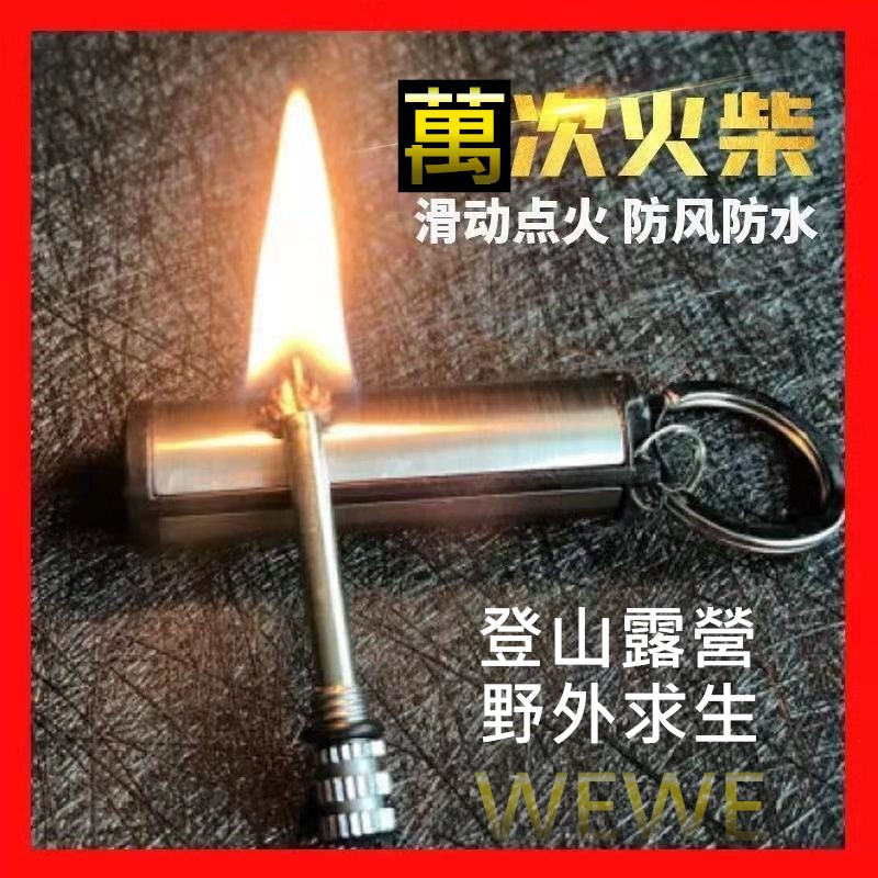 钥匙扣黑科技万次火柴打火机多功能打火石啤酒开创意挂件户外防水-Taobao