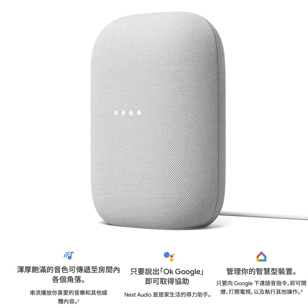 Google Nest Audio 智慧音箱石墨黑粉炭白聲控智慧家電【Google產品旗艦