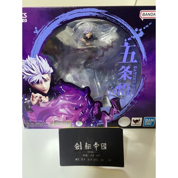 劍耘帝國 全新現貨 BANDAI 咒術迴戰 Figuarts ZERO 五條悟 | 蝦皮購物