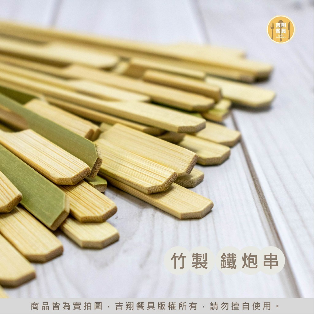 【吉翔餐具】竹製鐵炮串 250入 烤肉串 烤肉叉 竹籤 竹叉 竹串 關東煮串 燒烤串 麻辣串 水果串 露營野炊 | 蝦皮購物