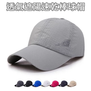 【現貨寄出】 户外防曬登山帽 排汗透氣 抗UV防曬帽 棒球網球帽 帽