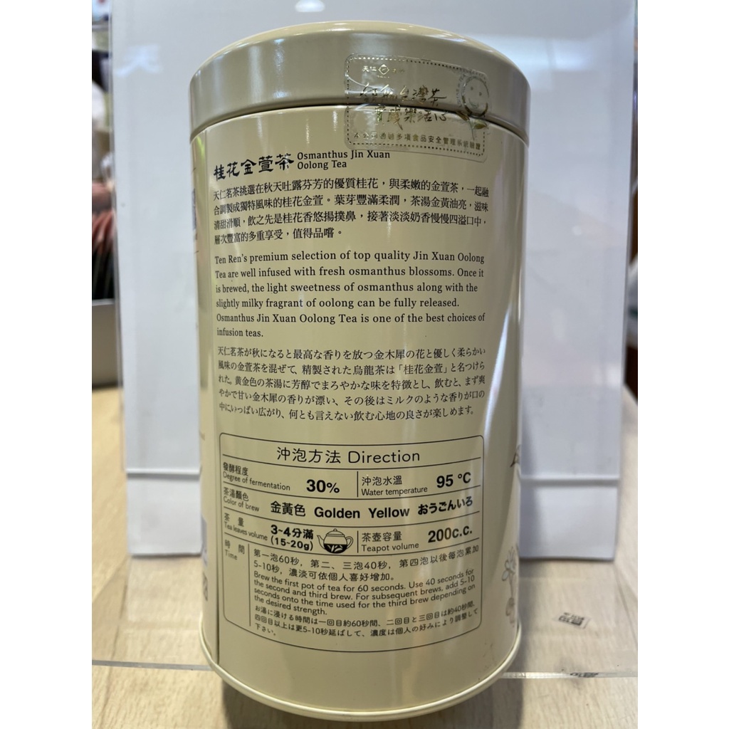 天仁茗茶 新品　台湾 烏龍茶　桂花金萱茶