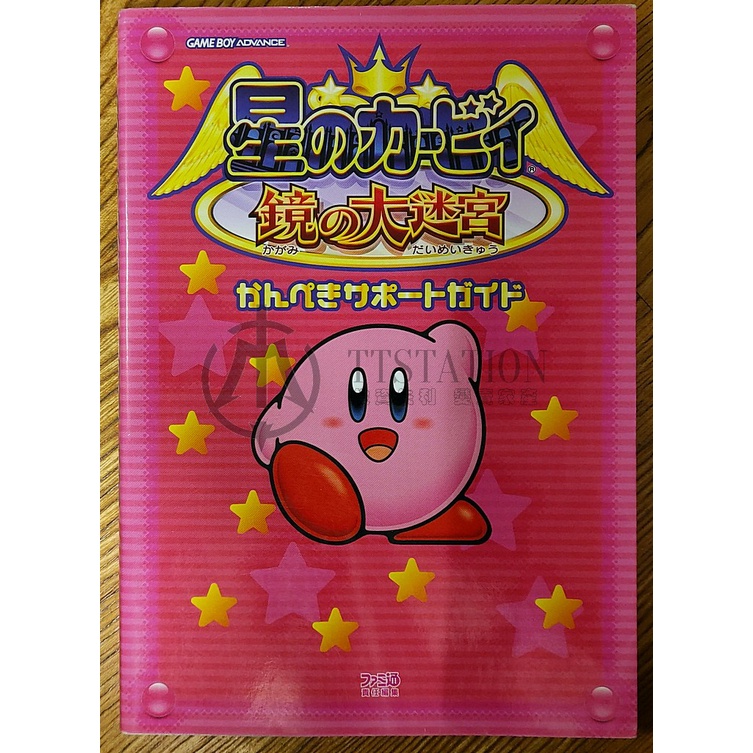 GBA 星之卡比鏡之大迷宮日文攻略本星のカービィ鏡の大迷宮Kirby HAL 櫻井政博3DS | 蝦皮購物