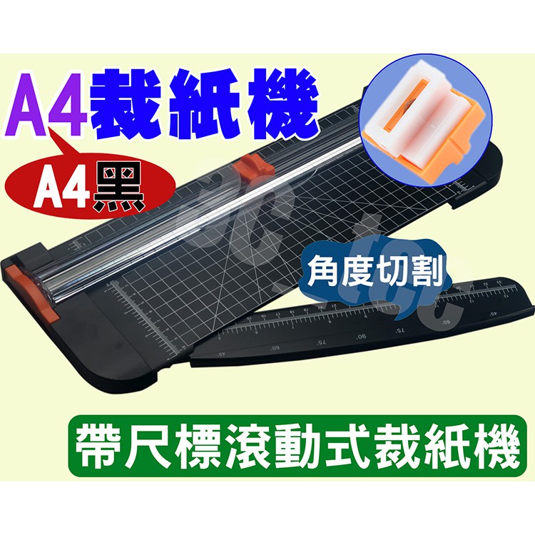 裁切機 裁紙機 A4 帶標尺升級款切紙機 滑動式裁紙器 裁切器 切紙器 割紙刀 | 蝦皮購物