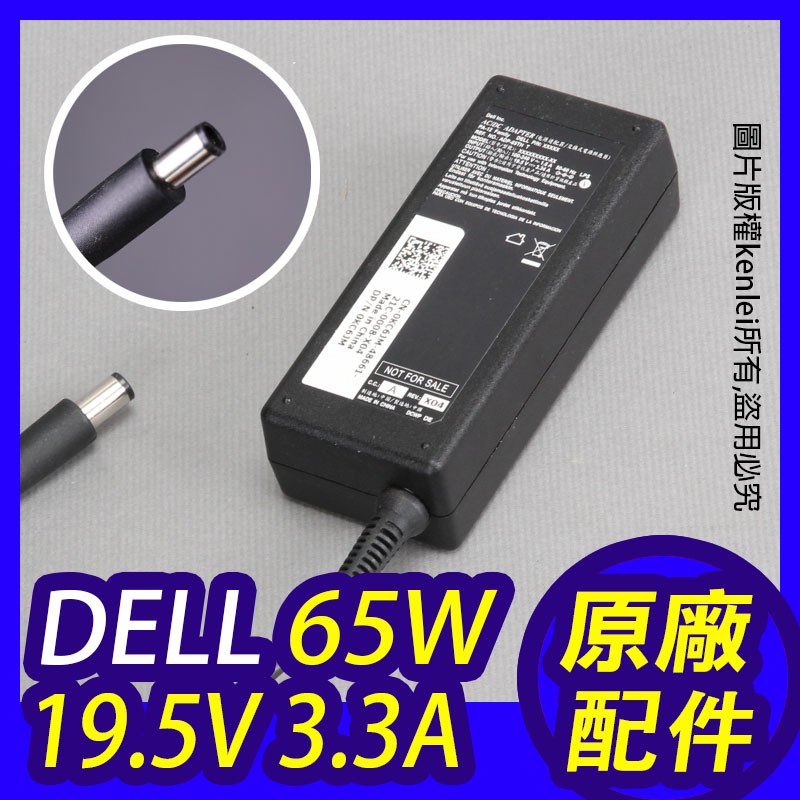 【庫存備品】DELL 戴爾 原廠變壓器 LA65NS2-01 19.5V 3.34A 65W | 蝦皮購物