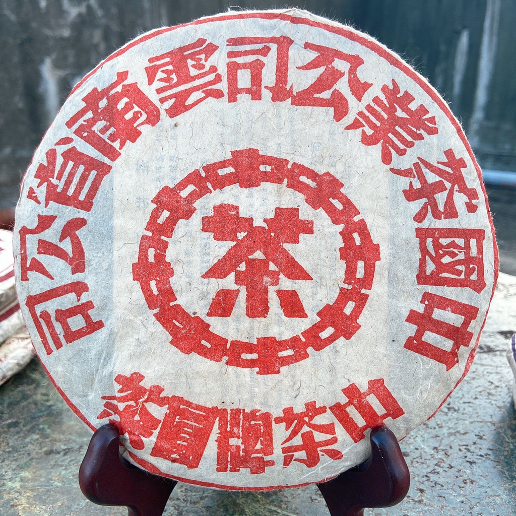 中茶牌圓茶 中茶牌1998大紅印圓茶/普洱茶/圓餅/八中| 蝦皮購物