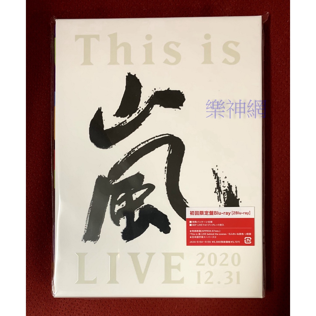 嵐Arashi This is 嵐LIVE 2020.12.31 (日版藍光2 Blu-ray初回限定盤