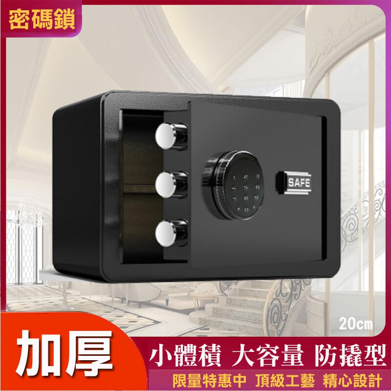 🔥台灣熱銷🔥 保險櫃 防撬保險櫃 保險箱 智能保險箱 金庫 高全鋼密碼 防盜保險箱 保管櫃箱 現金櫃 家用保險箱 存錢筒 | 蝦皮購物