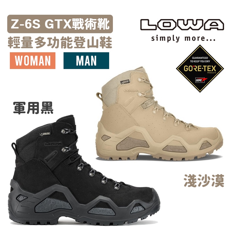 LOWA 德國Z-6S GTX 戰術靴中筒登山鞋軍用鞋多功能輕量穩固保護男款女款 