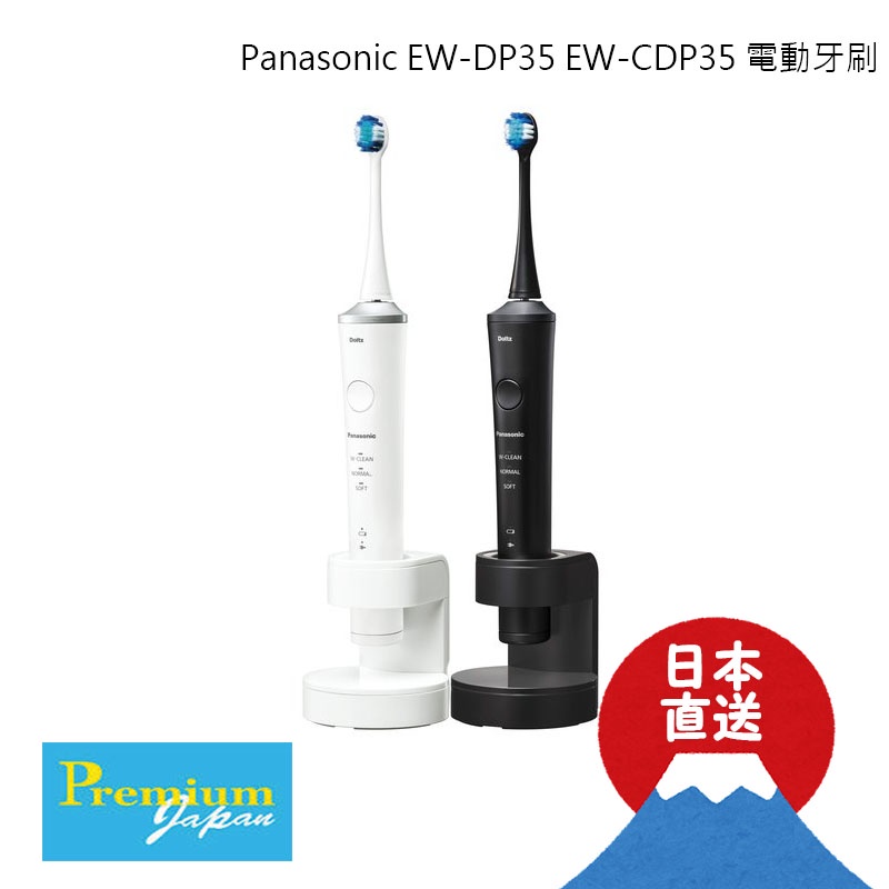 日本直送Panasonic EW-DP35 EW-CDP35 電動牙刷音波震動國際通用強力