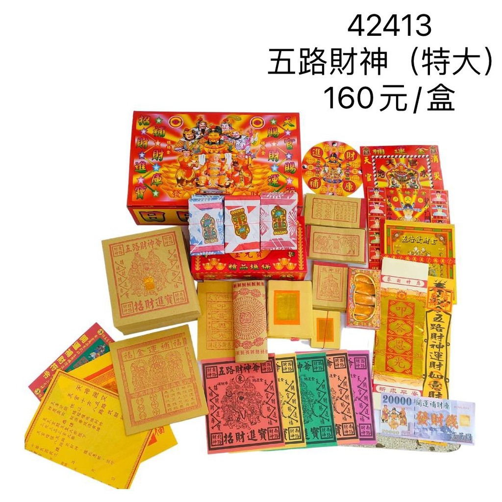 10%寄附◎ 五路財神 招財進宝 金運縁起物