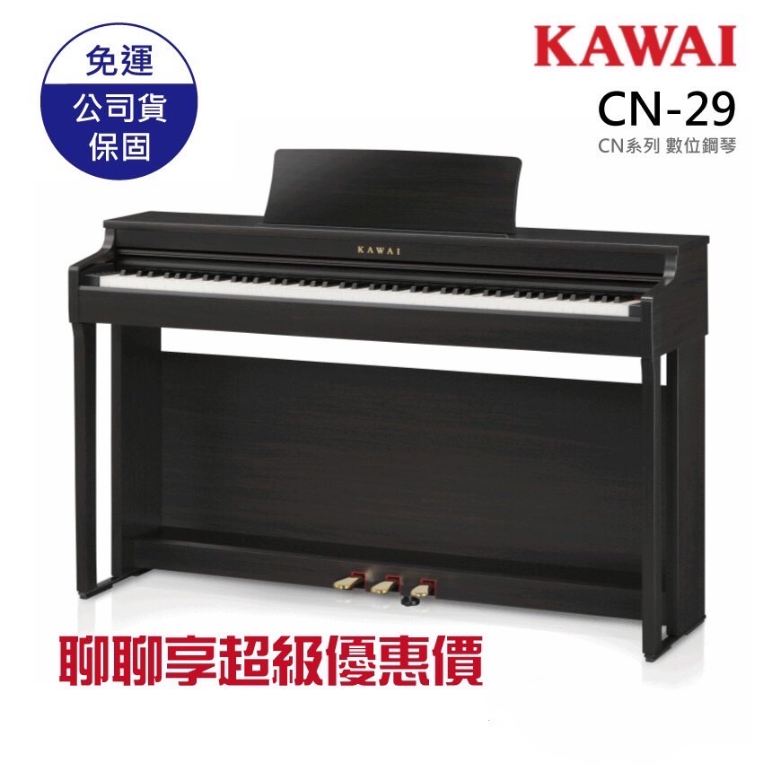 三大好禮三年保固】KAWAI CN29 電鋼琴88鍵免費運送組裝分期零利率原廠