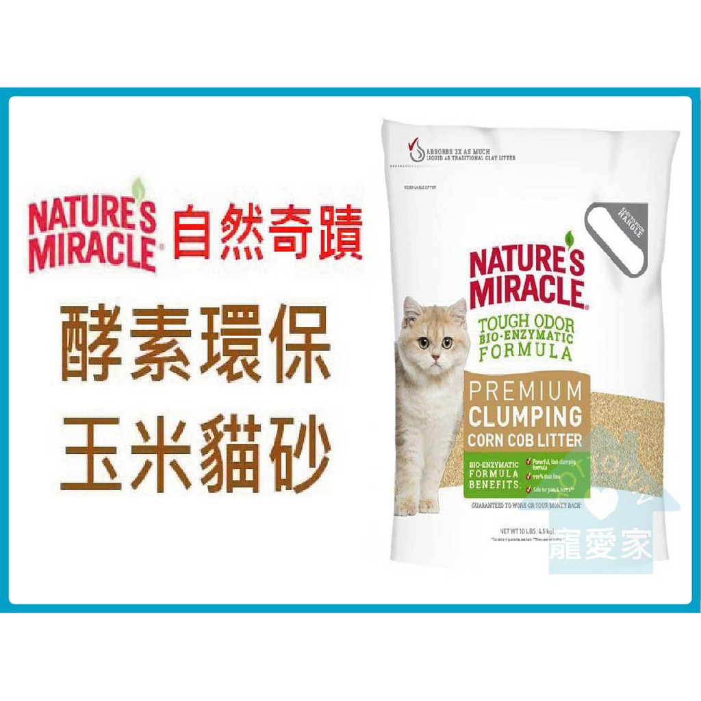 【現貨】NATURES MIRACLE自然奇蹟8in1酵素環保 玉米貓砂,玉米砂10L/包 | 蝦皮購物