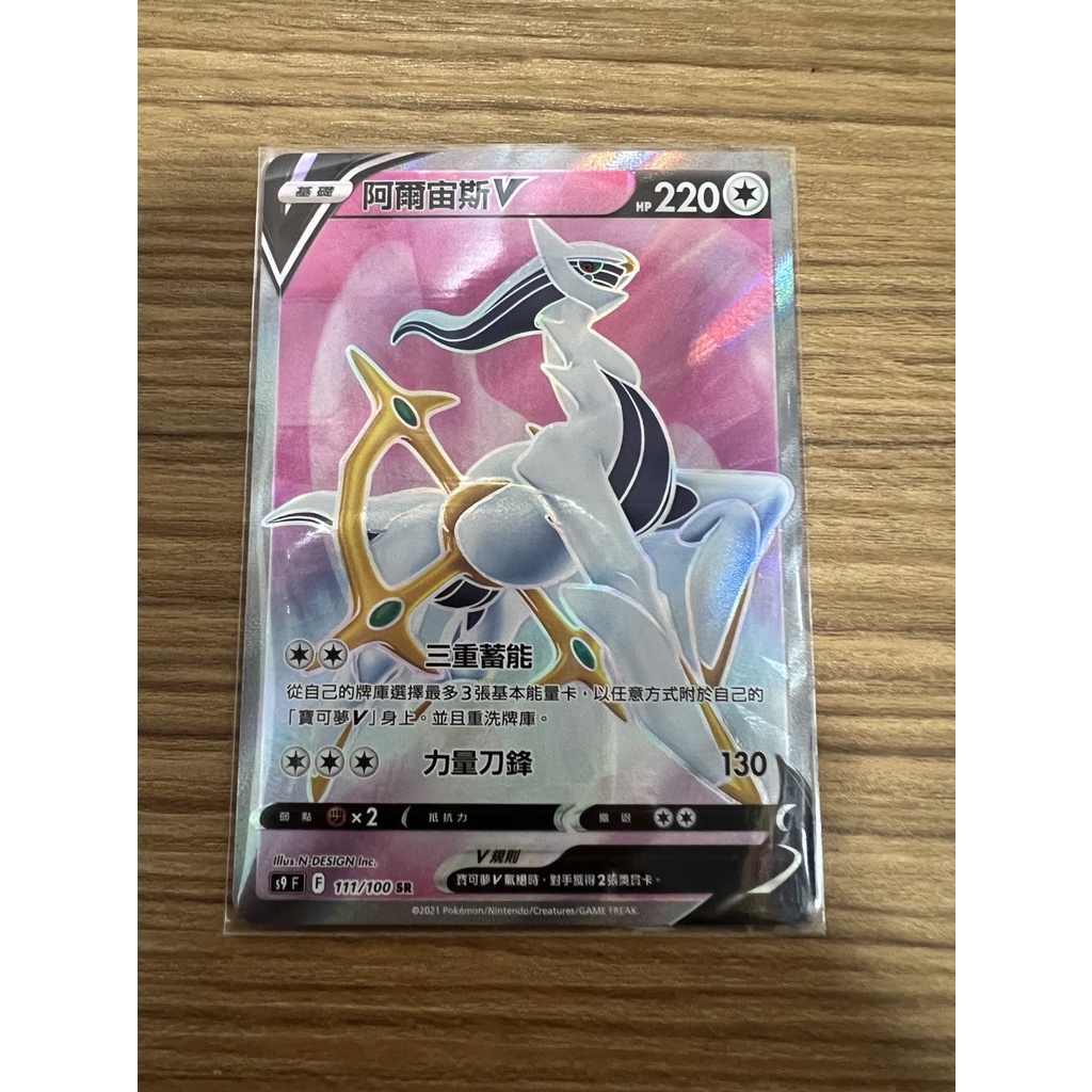 POKÉMON CARD GAME S9 111/100 SR Arceus V