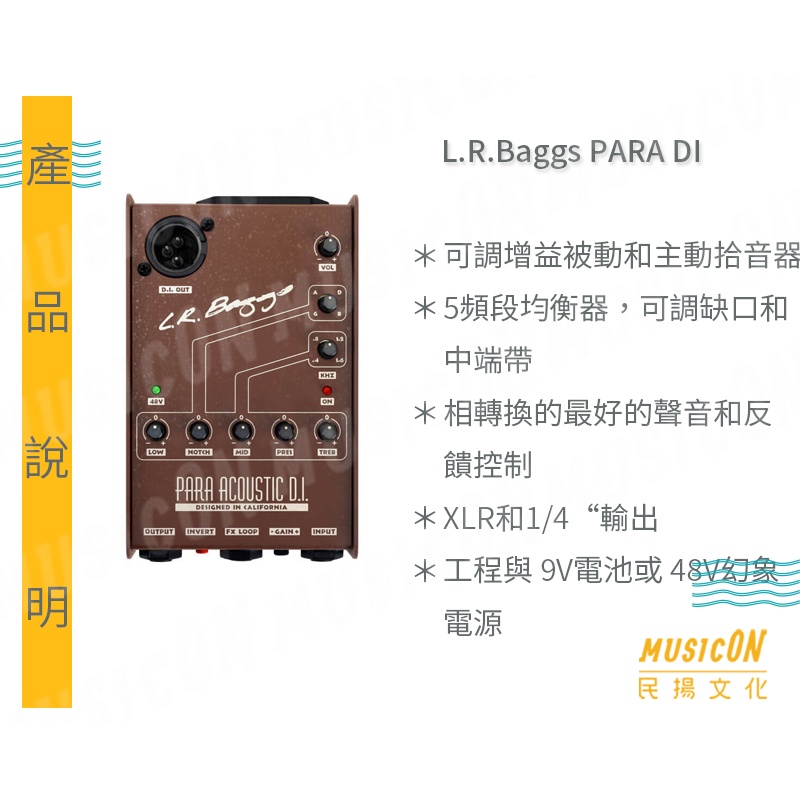 民揚樂器】L.R.Baggs Para Acoustic DI 木吉他專用前級公司貨享保固