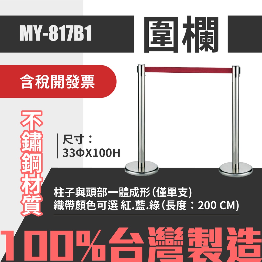 喵店五金 伸縮圍欄-一體成型 MY-817B1 不銹鋼圍欄 開店 紅龍柱 排隊 排隊動線 圍欄柱 車站 捷運 | 蝦皮購物