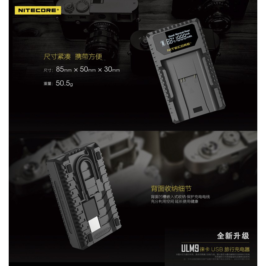 佳鑫相機@(全新)NITECORE液晶USB充電器ULM9 for LEICA #14464 佳鑫相機@(全新)NITECORE液晶USB充電器ULM9 for LEICA #14464