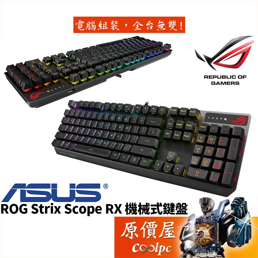 ASUS華碩Rog Strix Scope Rx 機械式電競鍵盤/有線/光軸/中文/RGB/原價