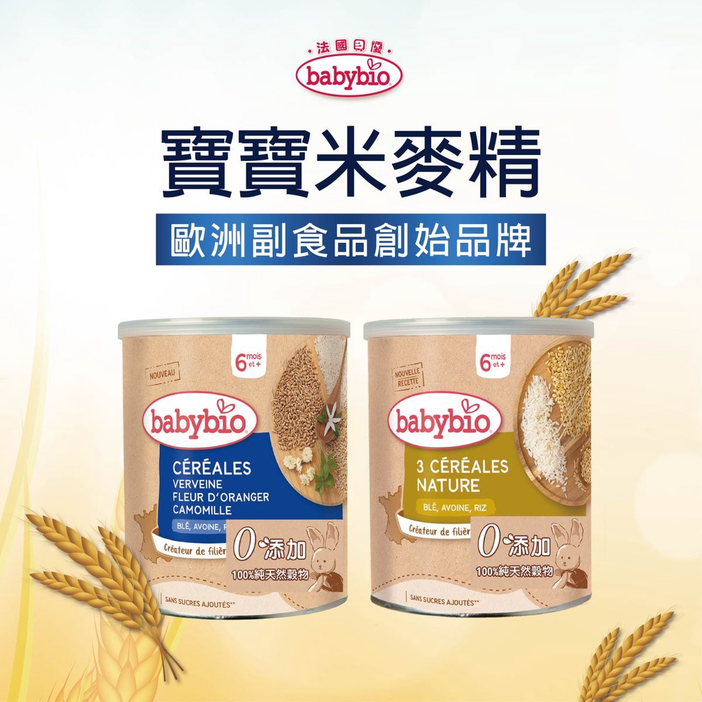 【馨baby】法國 Babybio 貝優 生機寶寶新晚安米麥精 新綜合麥精 220g(6M) 全穀麥精 麥精 | 蝦皮購物