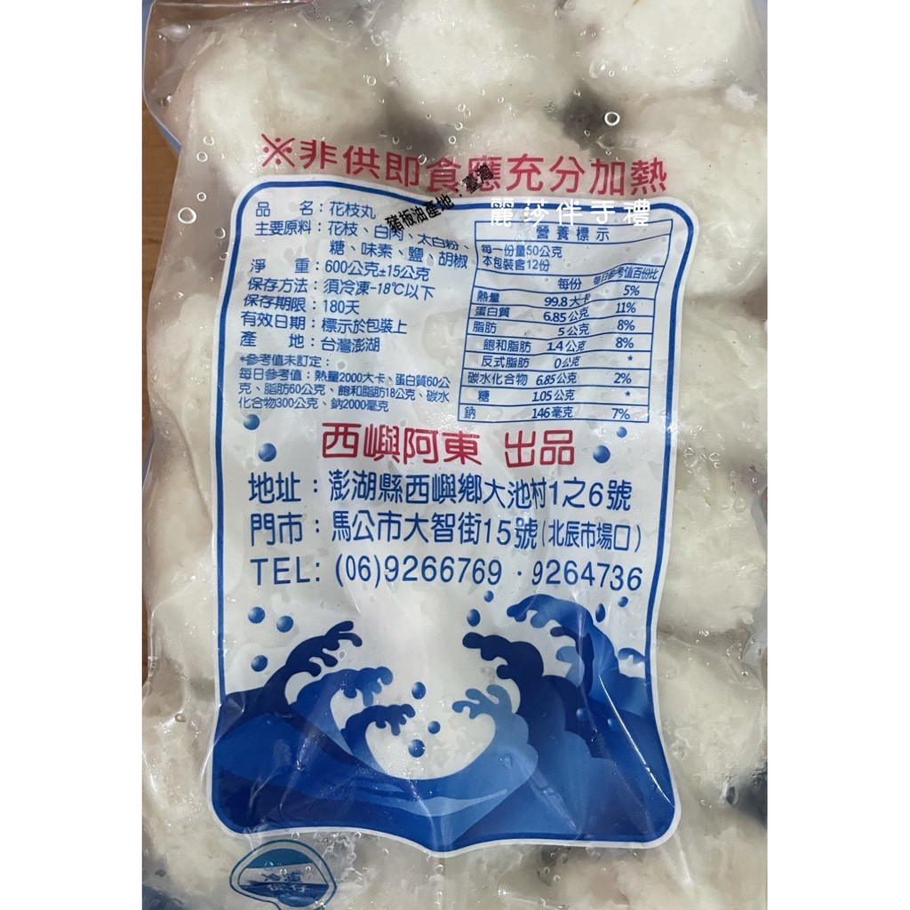 現貨【冷凍食品】澎湖阿東花枝丸600g | 蝦皮購物