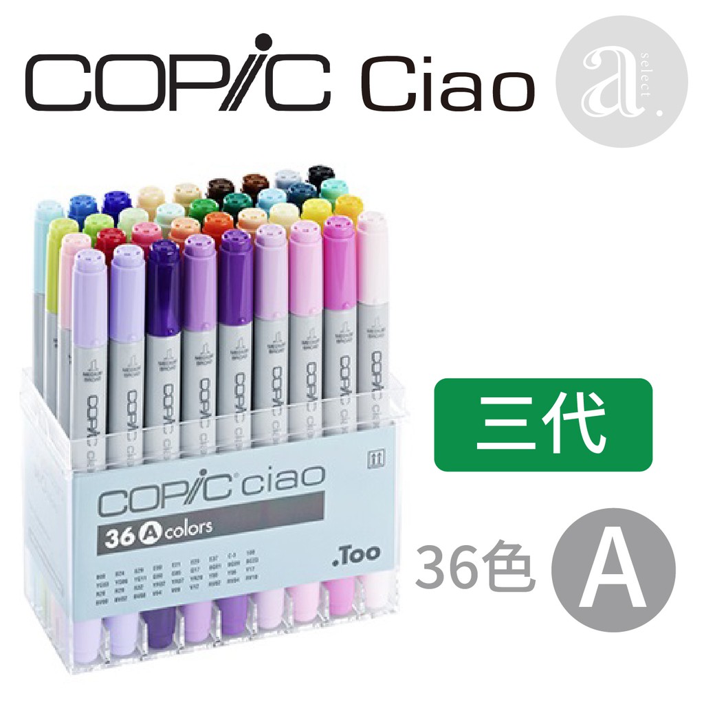 a.select】日本COPiC 三代Ciao 圓桿36色-A色系麥克筆| 蝦皮購物