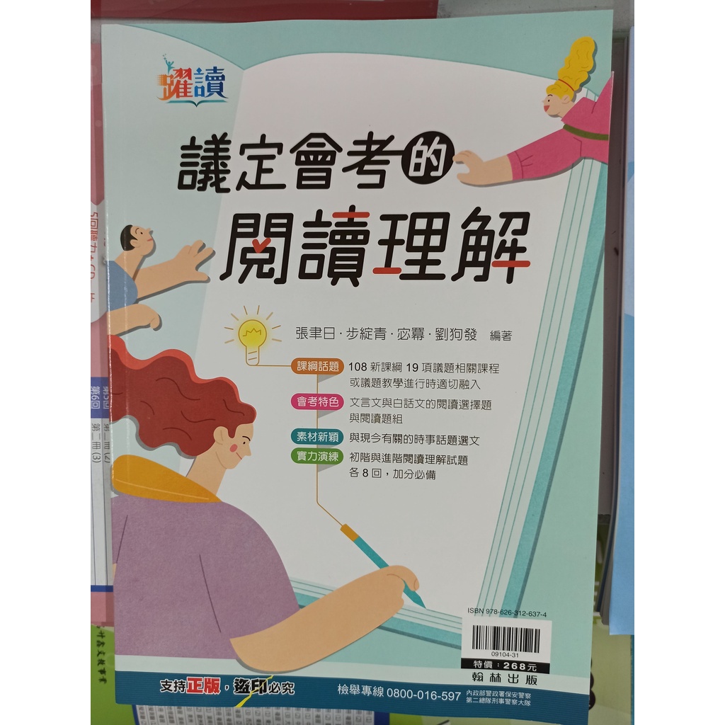 7折【國中國文閱讀能力加強】翰林 躍讀 議定會考的閱讀理解 蝦皮購物 8825