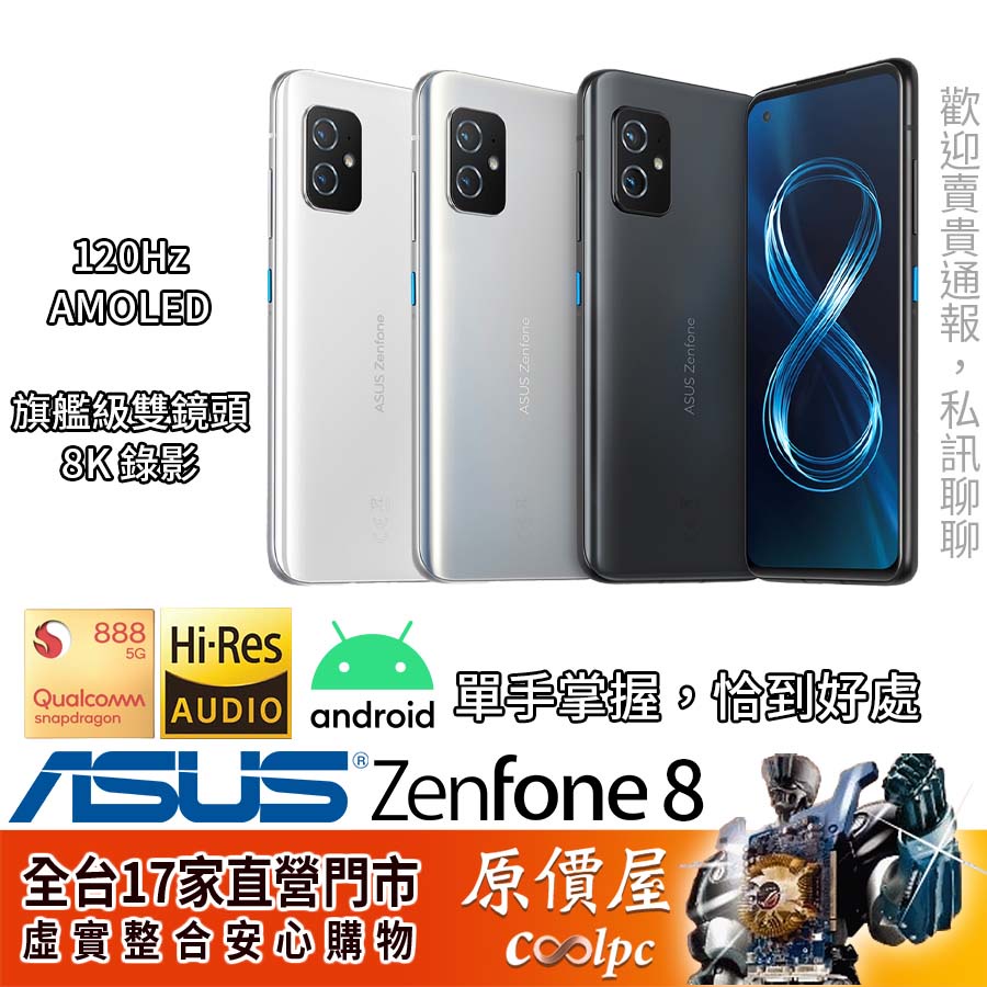 ASUS華碩ZenFone 8 ZS590KS 16G/256G/手機/原價屋| 蝦皮購物