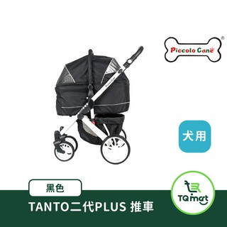 【Piccolo Cane】TANTO二代PLUS 寵物推車 (共六色)|寵物旅行用品|TQ MART