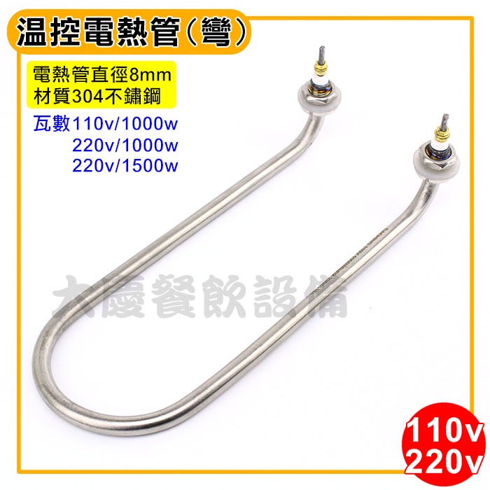 不鏽鋼u型加熱管3KW電熱管大功率220V液體清洗機2KW發熱管加熱棒 U 加熱管 U字型電熱管ステンレス沸騰棒(M16 220V 3KW)