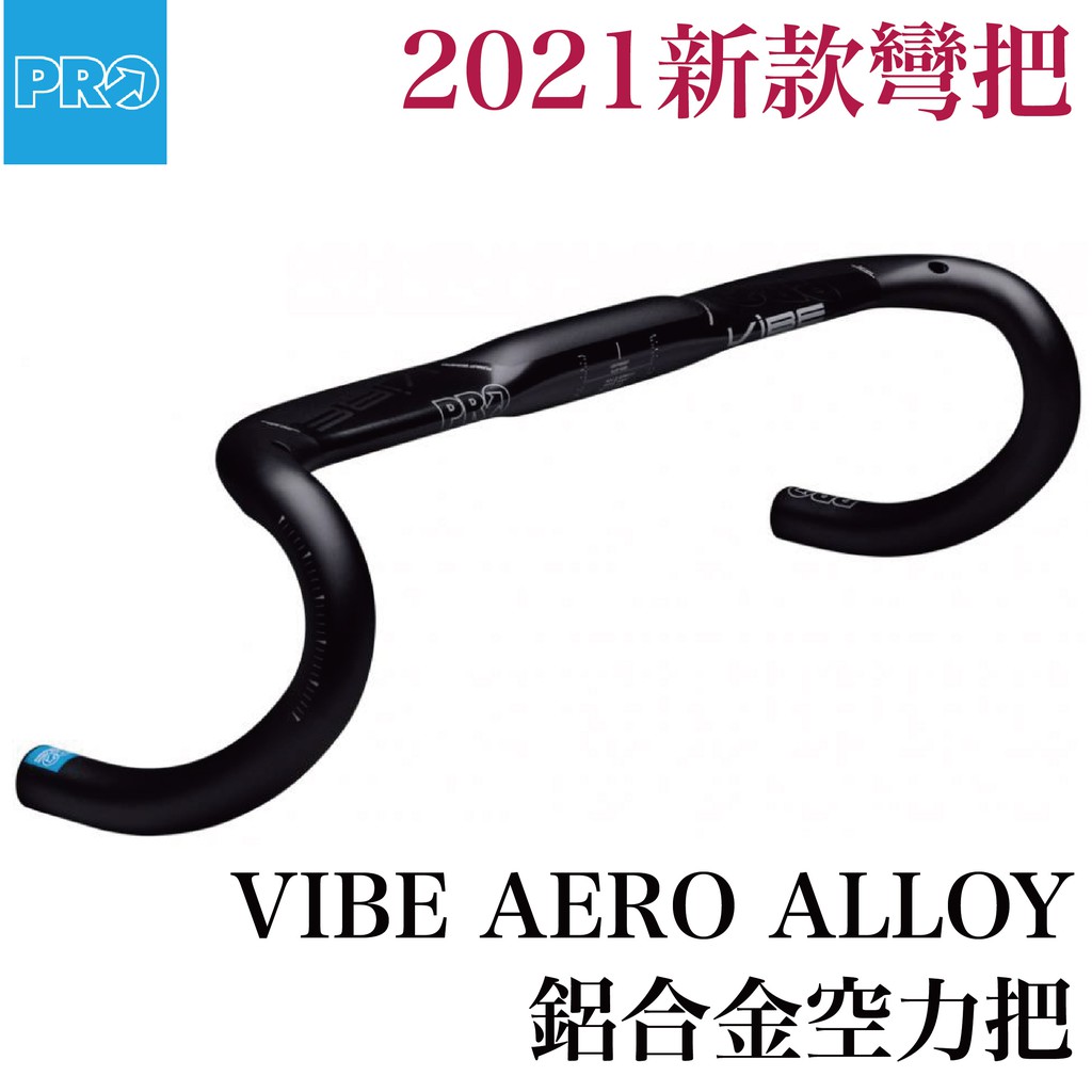 PRO VIBE AERO ALLOY 鋁合金空力把31.8mm 6D flare 公路車鋁合金