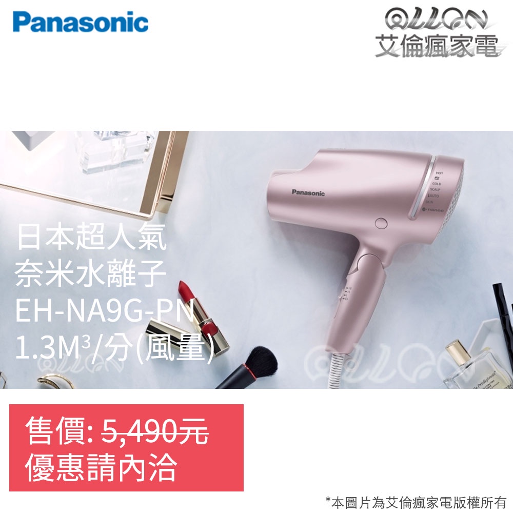 EH-NA9A - 優惠推薦- 2023年5月| 蝦皮購物台灣