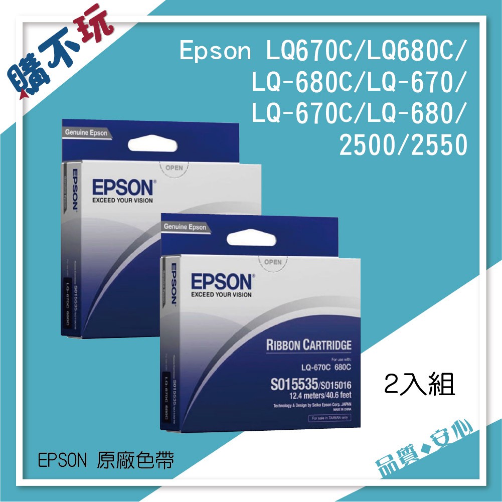 二入組 EPSON LQ680C 色帶 LQ680 LQ-680C 色帶 LQ670C LQ670 S015535 色帶 | 蝦皮購物