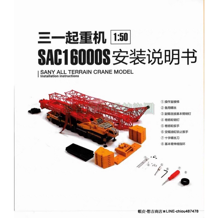 ミニカー SANY 三一重工 1/50 スケール SAC16000S Amazon.com: FloZ for SANY for SAC16000S All Terrain Crane 1:50