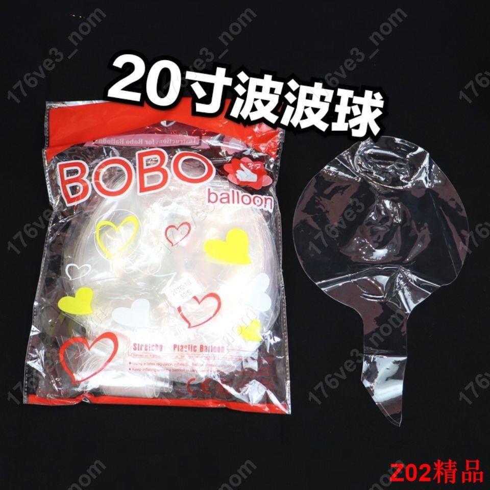 滿299元發貨 正圓網紅免拉伸版透明波波球高透波波球耐久免拉伸波波球地攤地推#176ve3_nom | 蝦皮購物