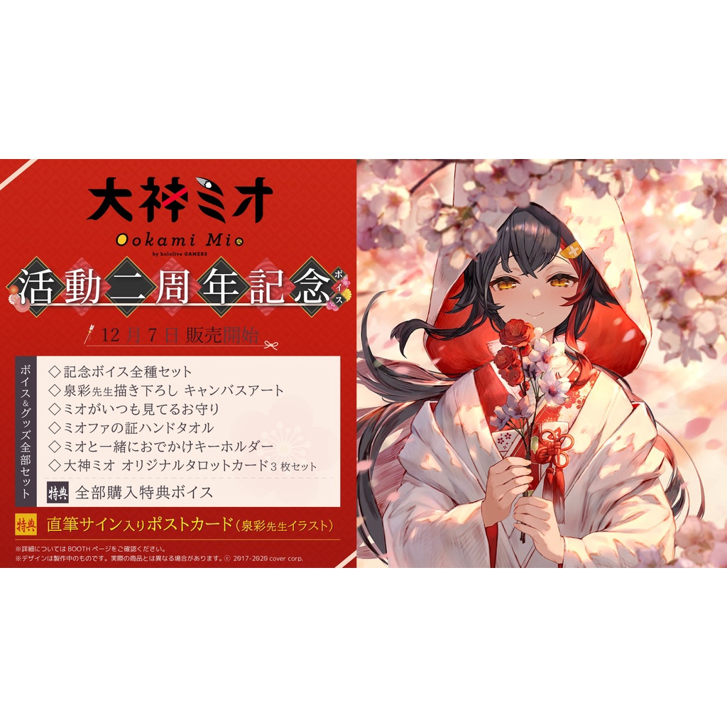 ホロライブ大神ミオ 活動2周年記念グッズ全部セット ホロライブ 大神