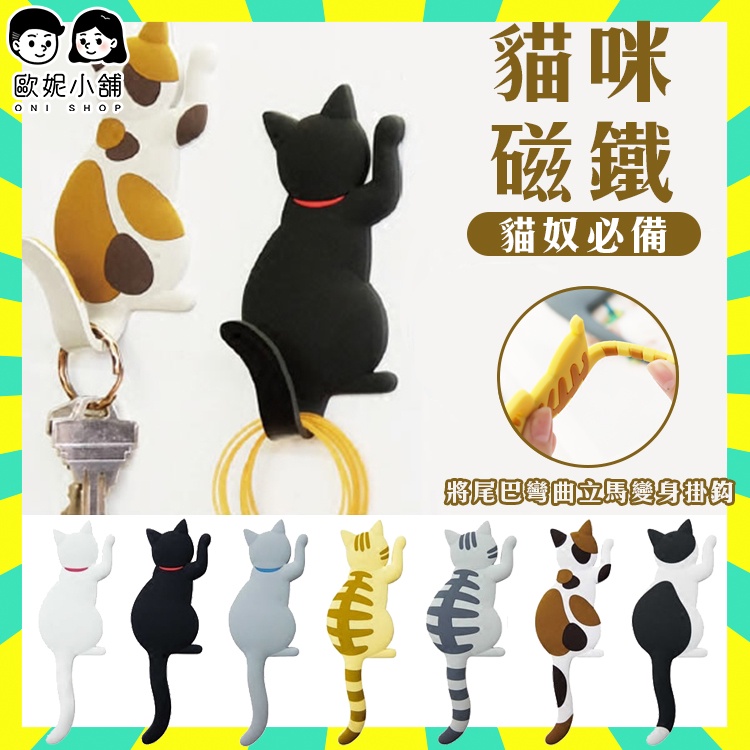 動物掛勾 磁鐵掛勾 鑰匙掛勾 冰箱掛勾  可彎曲掛鈎