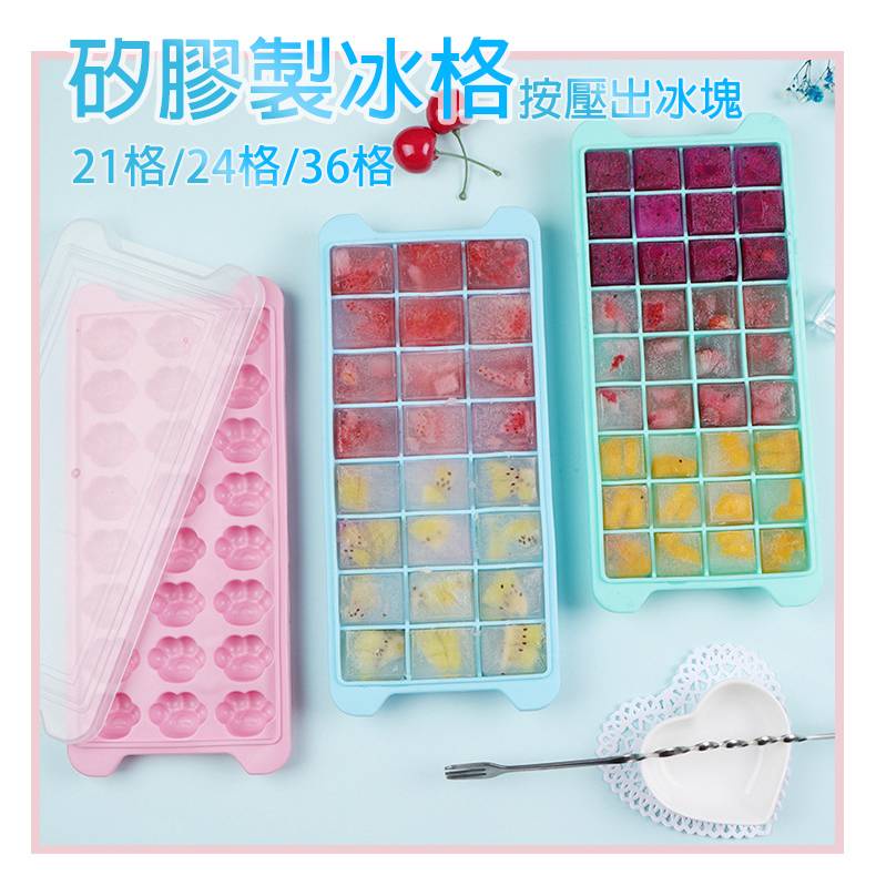 台灣現貨 21格附蓋製冰盒 36格帶蓋製冰格 24格加蓋製冰盒【LA005】按壓式冰塊模具 製冰器 貓爪造型冰磚盒 | 蝦皮購物